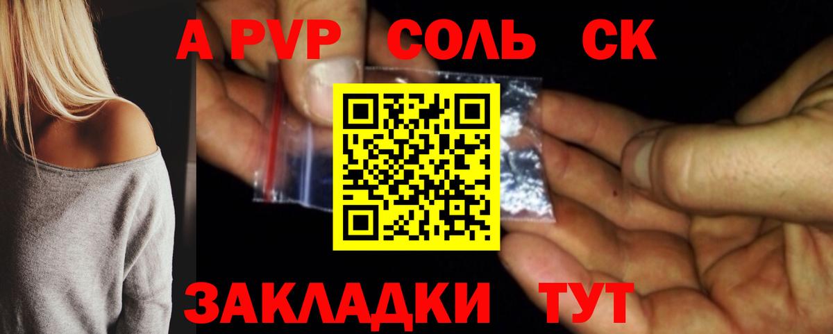 Альфа ПВП СК  Вход с VPN  магазин продажи   Alfa_PVP Соль  Среднеуральск  APVP мука 