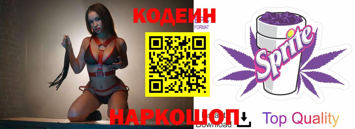 Кодеиновый сироп Lean Purple Drank  Вход с VPN  Кодеиновый сироп Lean напиток Lean (лин)  Среднеуральск 