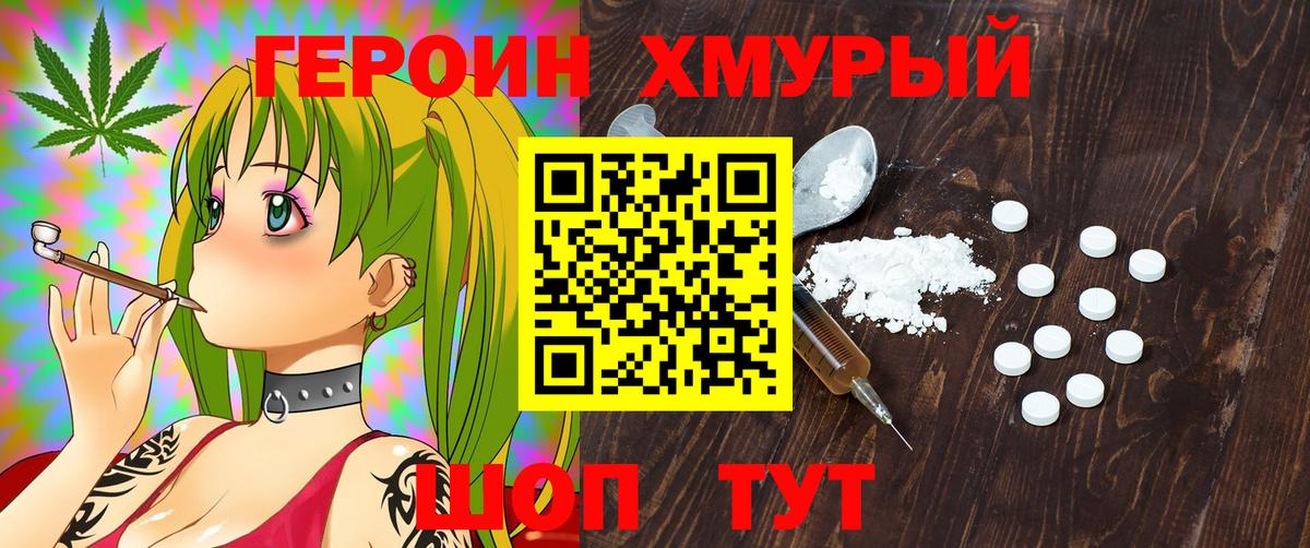 Героин  ГЕРОИН герыч  Вход с VPN  Среднеуральск 