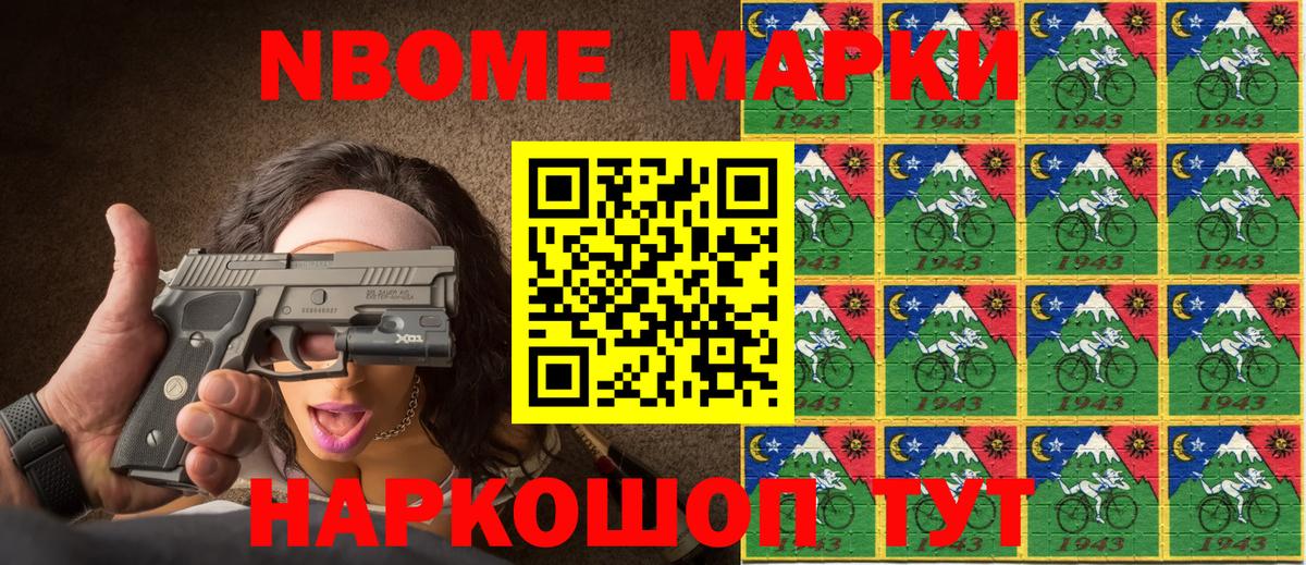 Марки NBOMe 1500мкг Среднеуральск